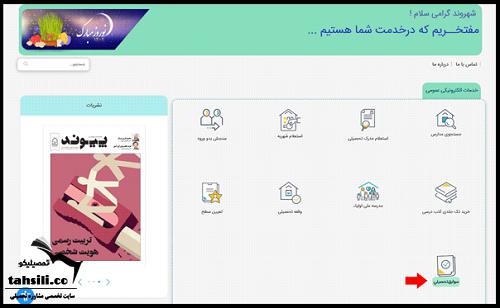 دریافت کد سوابق تحصیلی